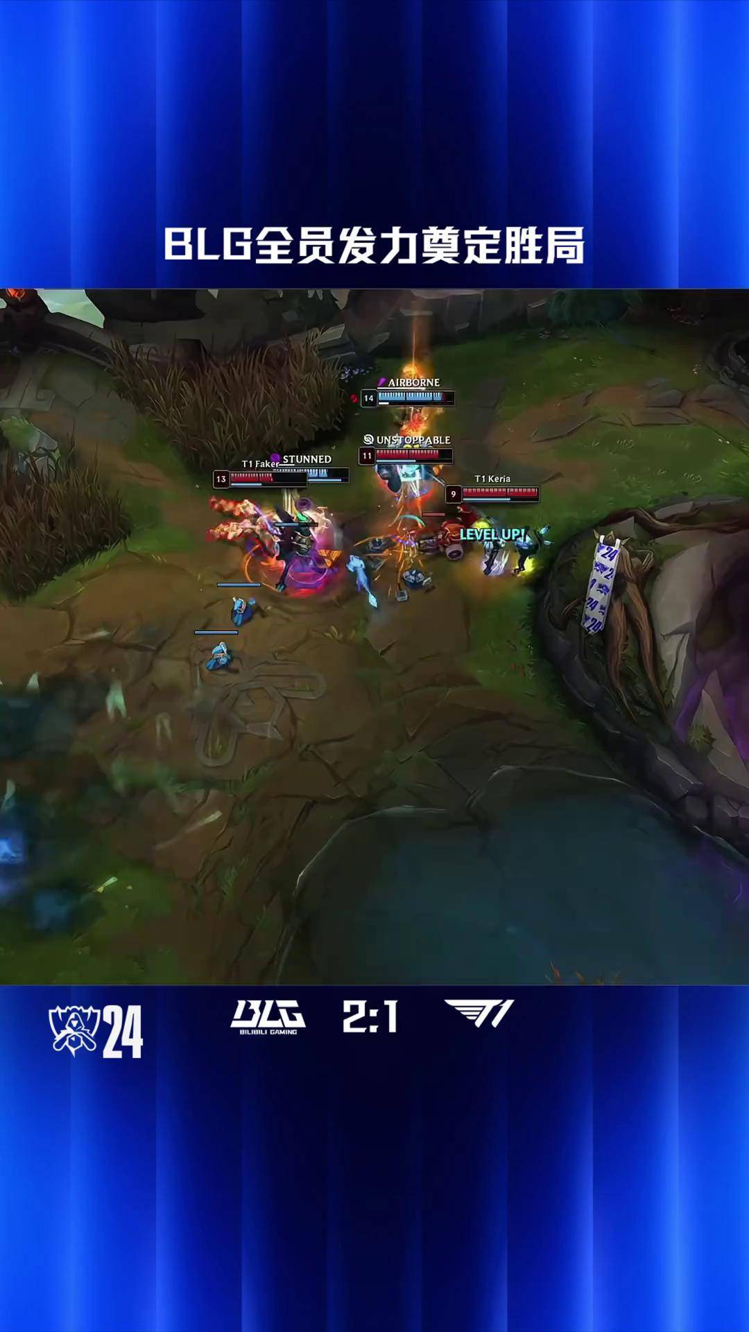 T1险胜BLG，Knight团战一打五宿命之战四强赛，留下经典瞬间